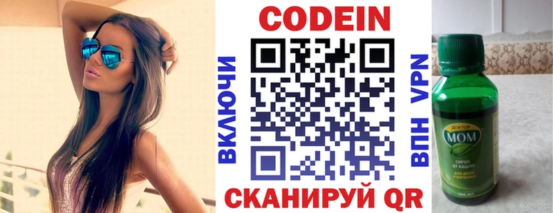 Codein Purple Drank  Почеп 