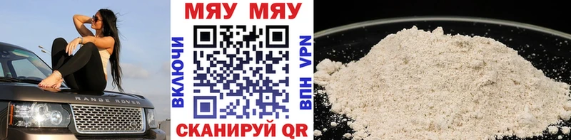 МЕФ мяу мяу  где можно купить   Почеп 
